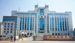 河北滄州公安局首次安裝裝備管理系統