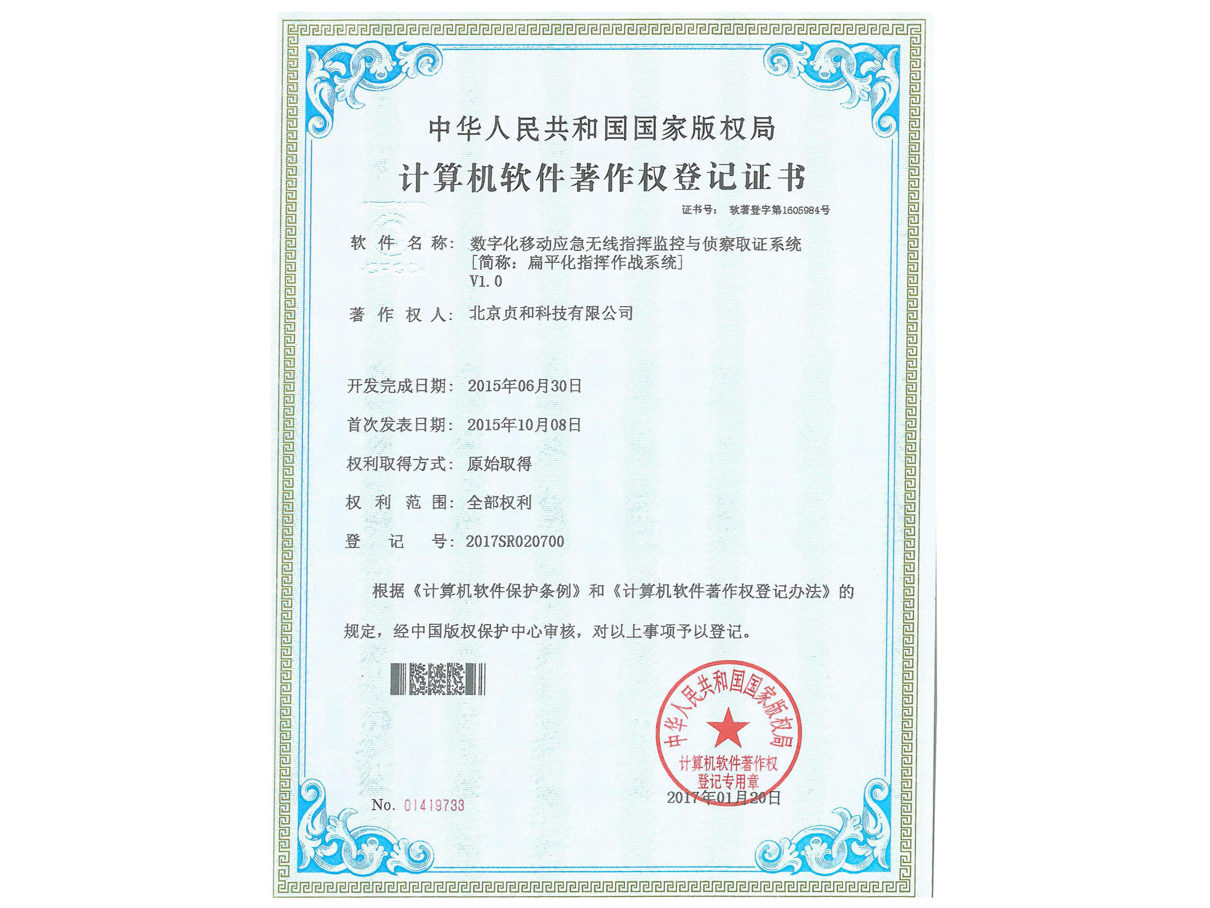 扁平化指揮作戰系統軟件著作權