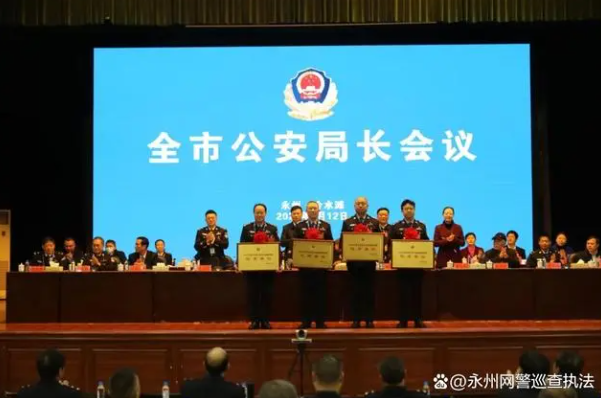 喜報(bào)！道縣公安局在全市公安工作會(huì)議上榮獲五項(xiàng)榮譽(yù)