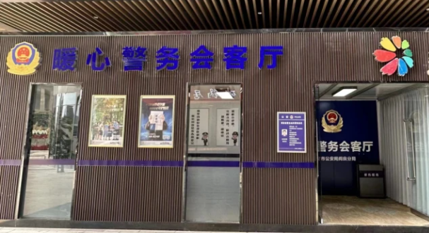 善治之城｜暖心警務會客廳 小警務撬動大治理